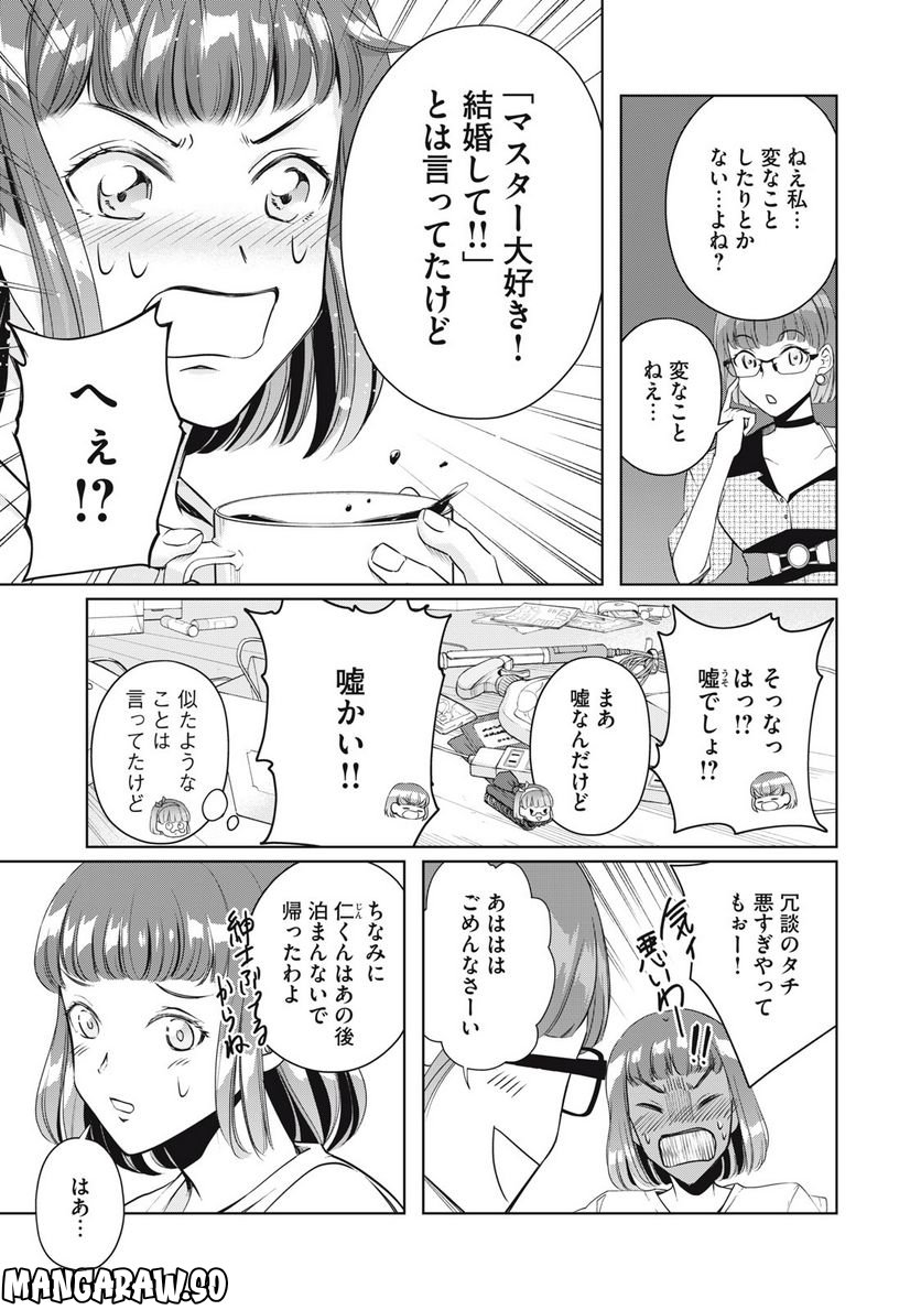 BOOZE＆SWEETS～酒と菓子の日々～ 第16.1話 - Trang 3
