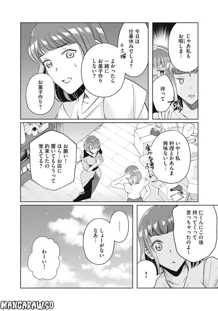 BOOZE＆SWEETS～酒と菓子の日々～ 第16.1話 - Trang 4