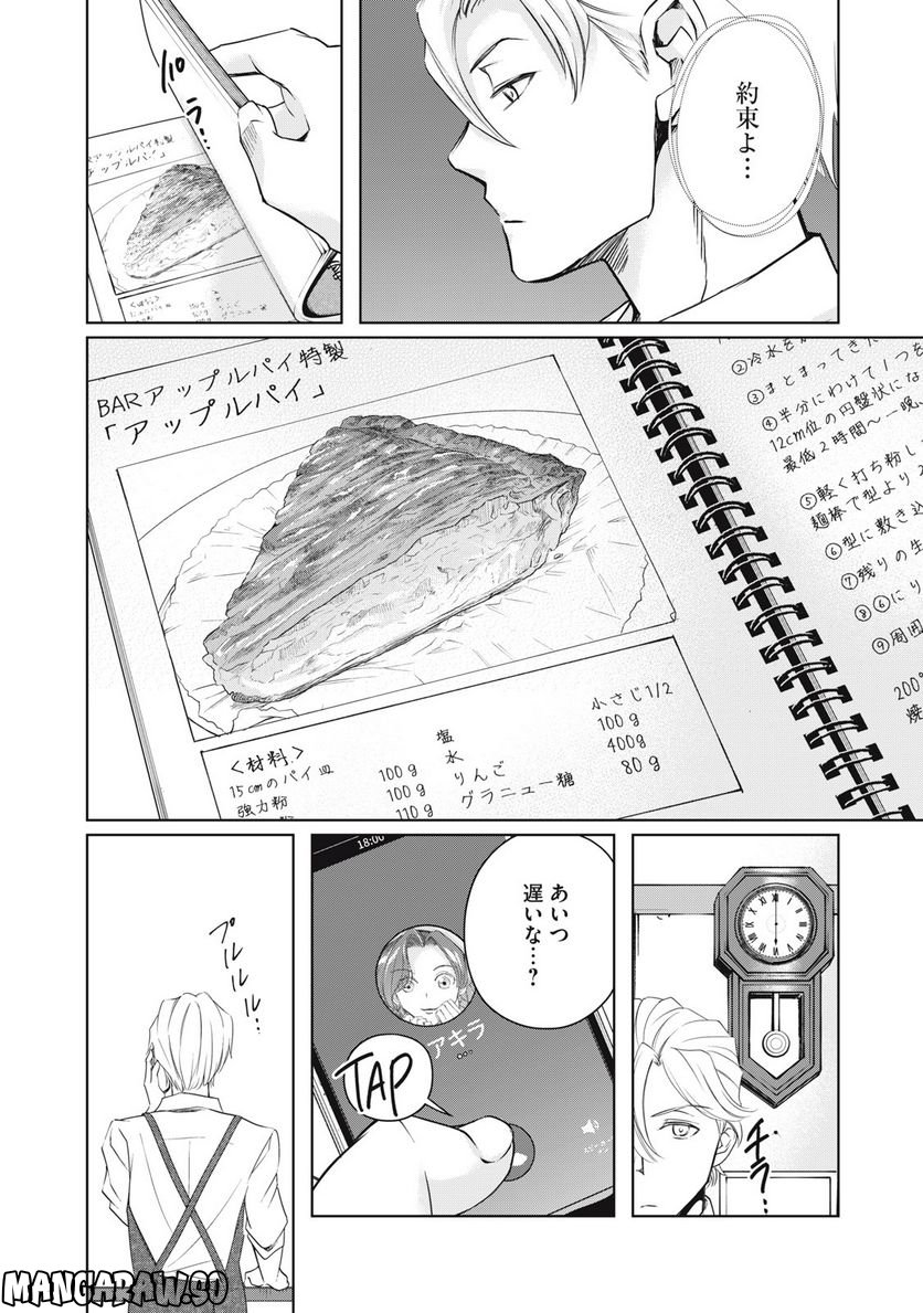BOOZE＆SWEETS～酒と菓子の日々～ 第16.1話 - Trang 6