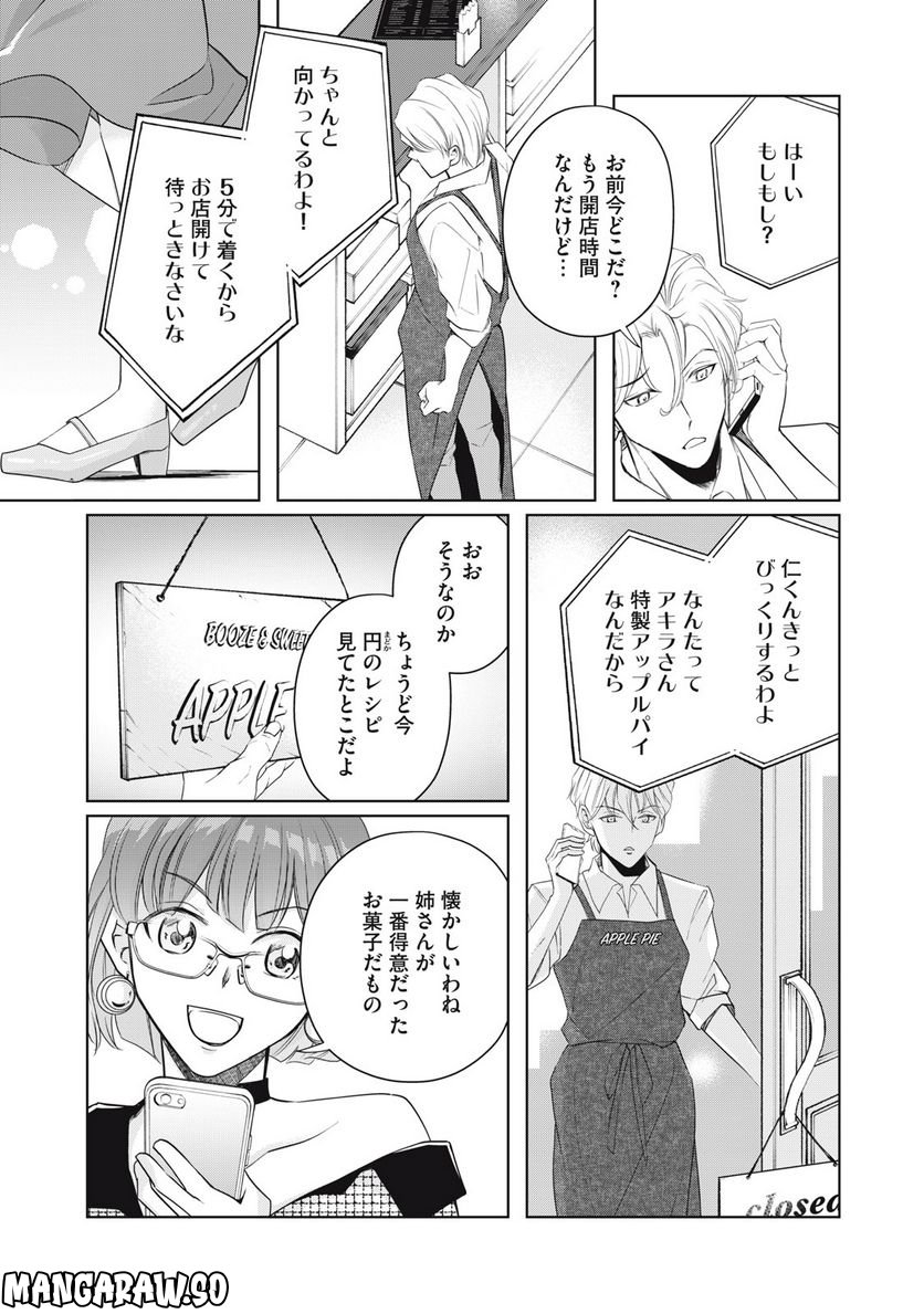 BOOZE＆SWEETS～酒と菓子の日々～ 第16.1話 - Trang 7