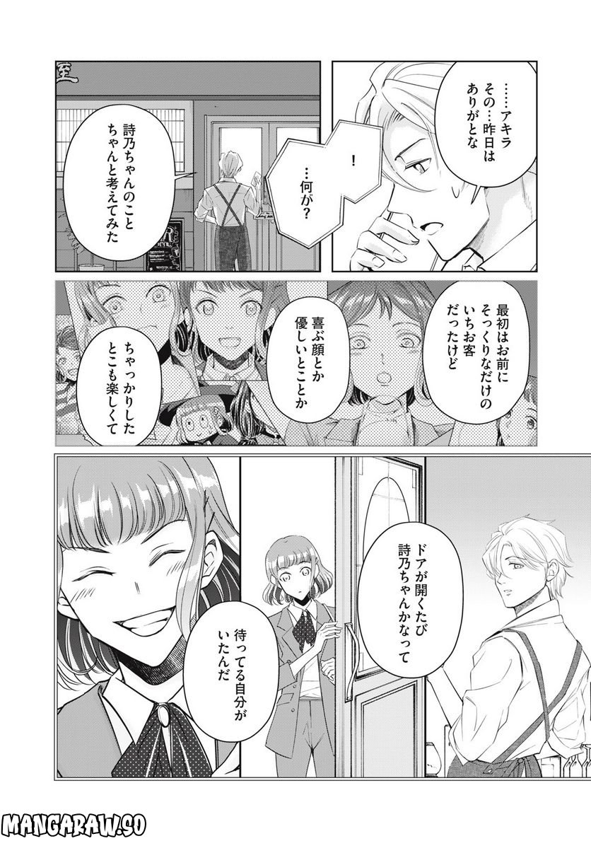 BOOZE＆SWEETS～酒と菓子の日々～ 第16.1話 - Trang 8