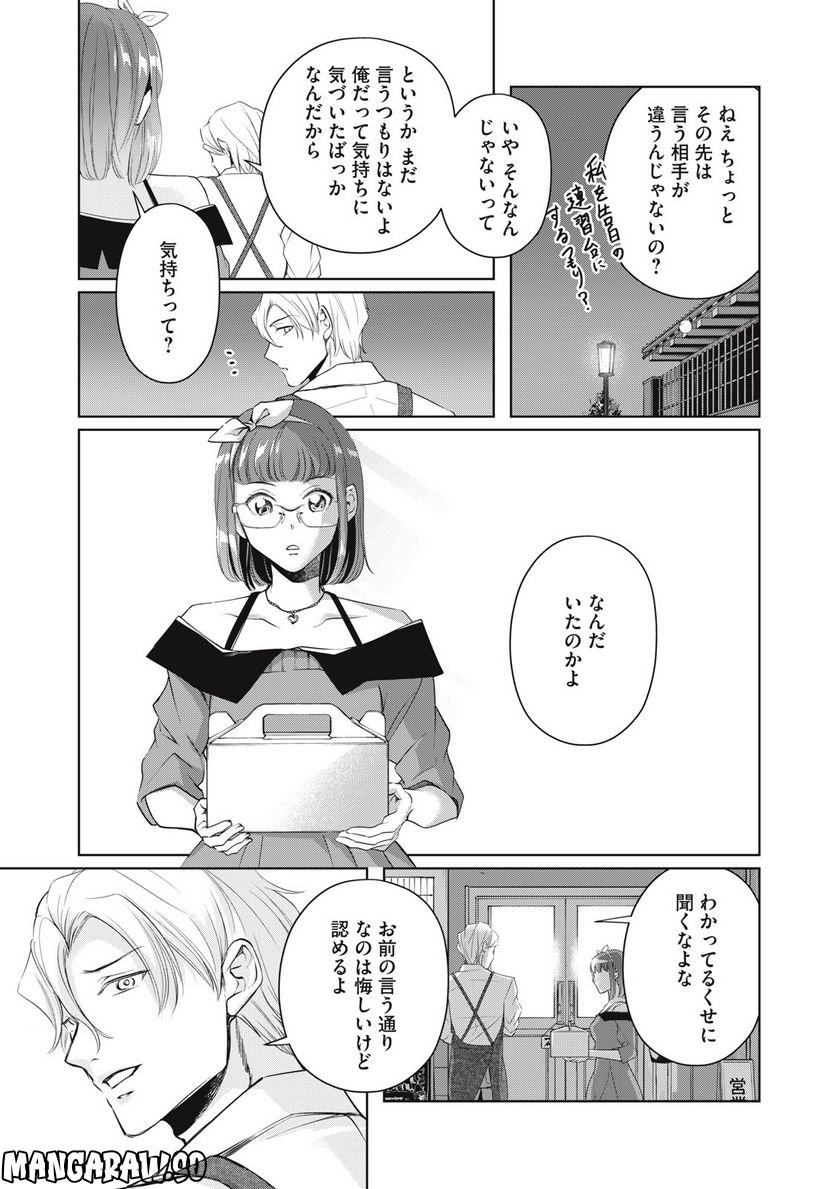 BOOZE＆SWEETS～酒と菓子の日々～ 第16.1話 - Trang 9