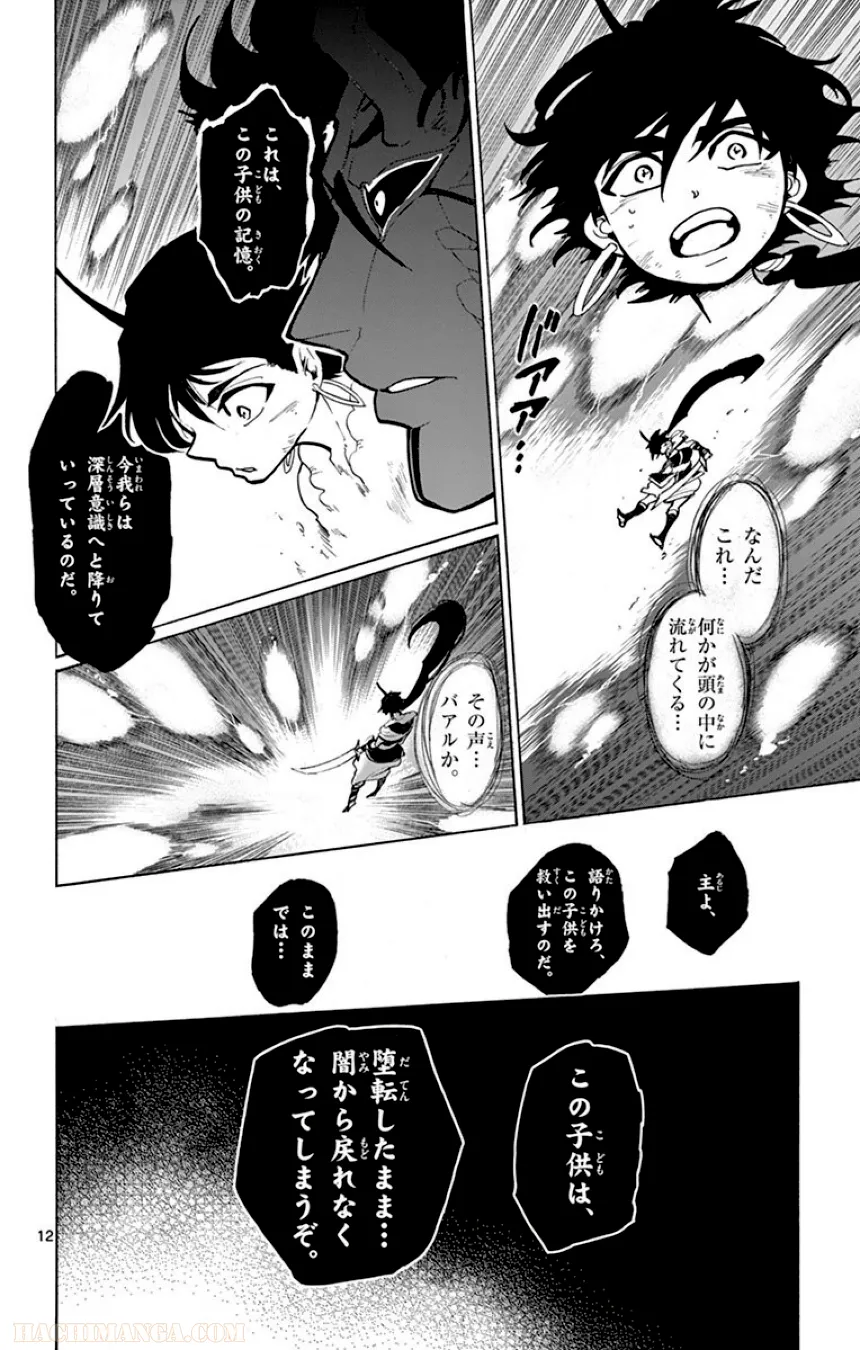 マギ シンドバッドの冒険 - 第4話 - Page 151