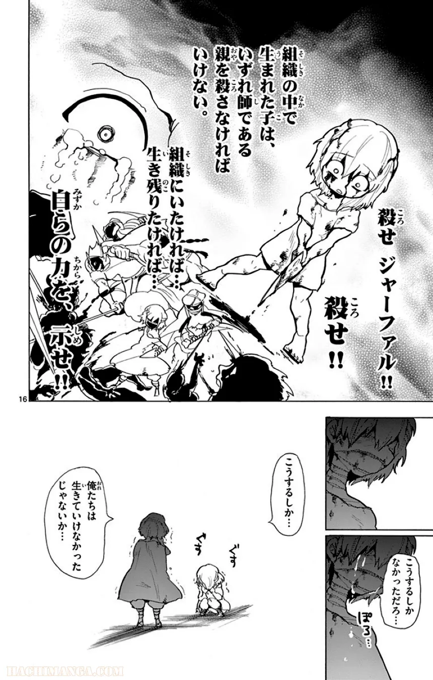 マギ シンドバッドの冒険 - 第4話 - Page 155