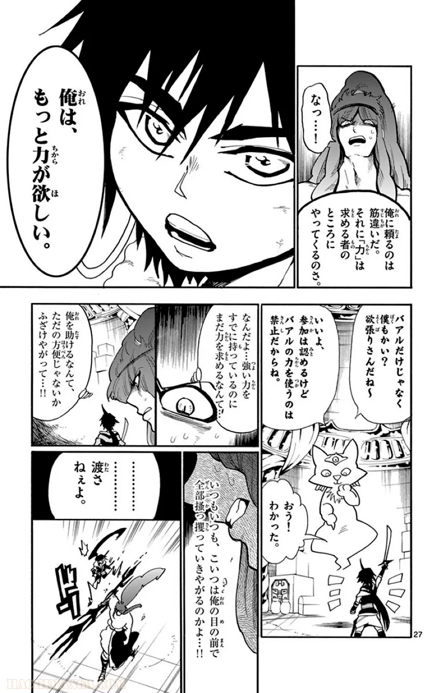 マギ シンドバッドの冒険 - 第4話 - Page 30