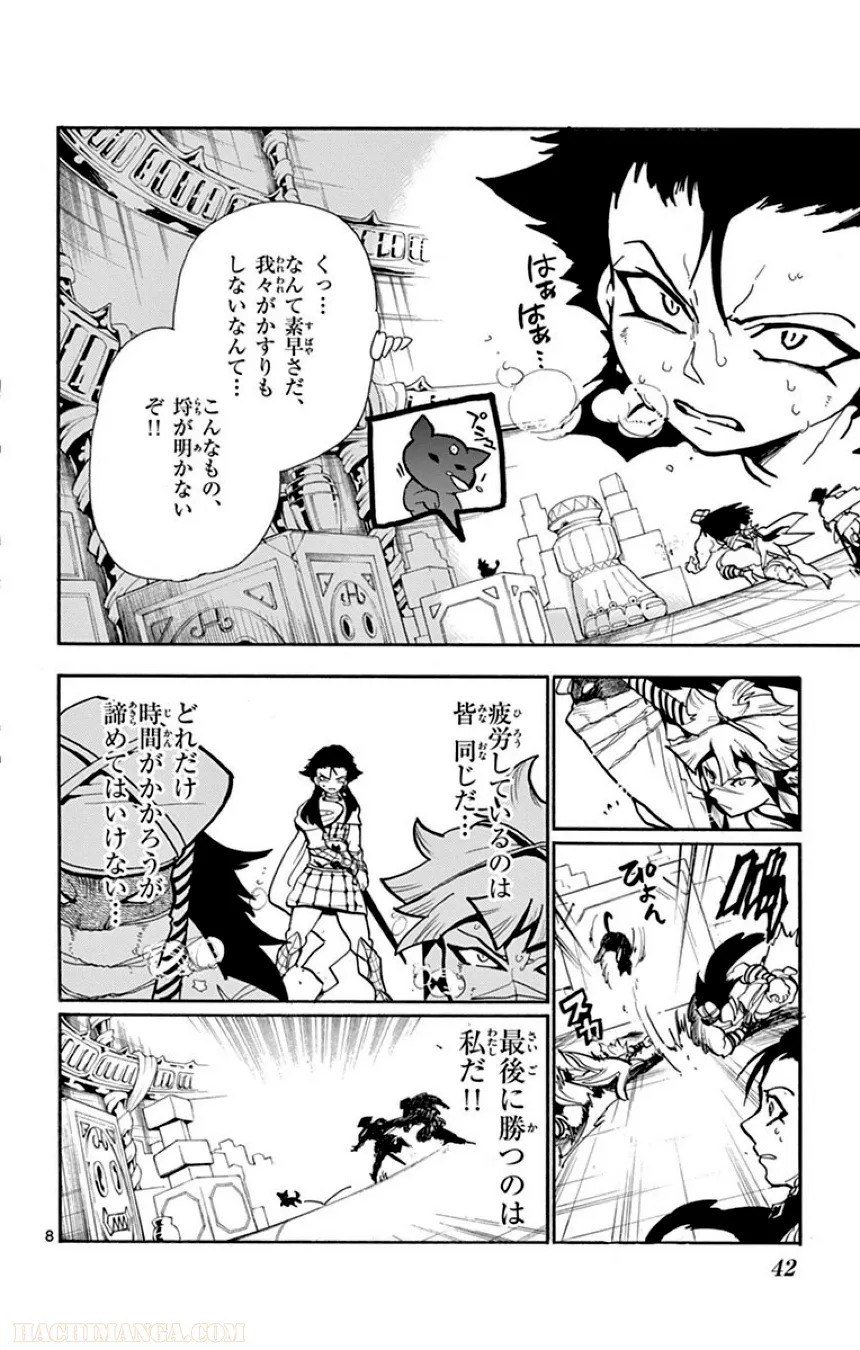 マギ シンドバッドの冒険 - 第4話 - Page 43