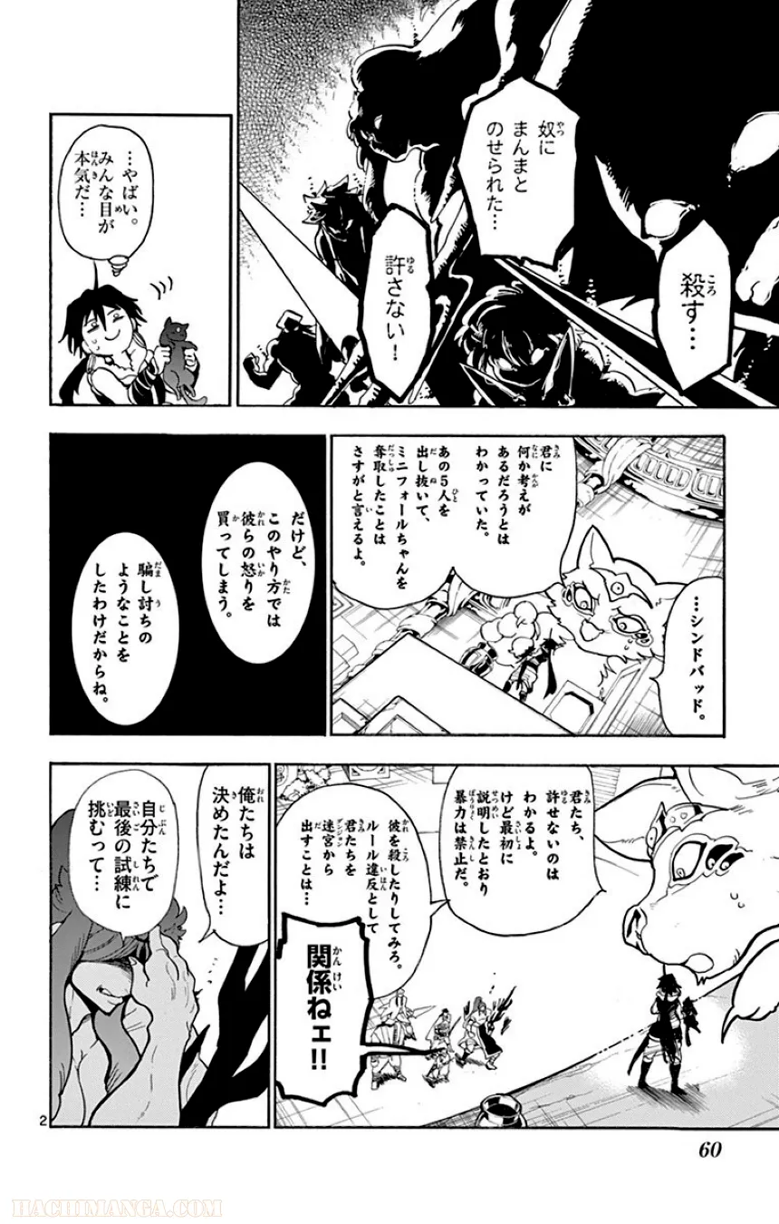 マギ シンドバッドの冒険 - 第4話 - Page 61