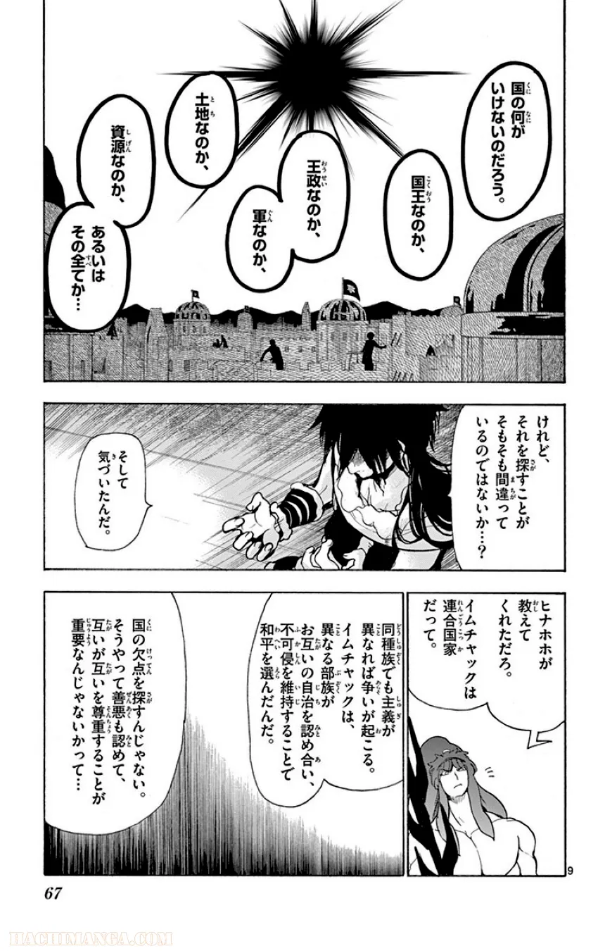 マギ シンドバッドの冒険 - 第4話 - Page 68