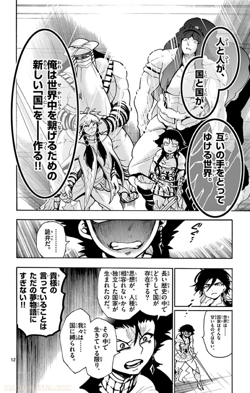 マギ シンドバッドの冒険 - 第4話 - Page 71