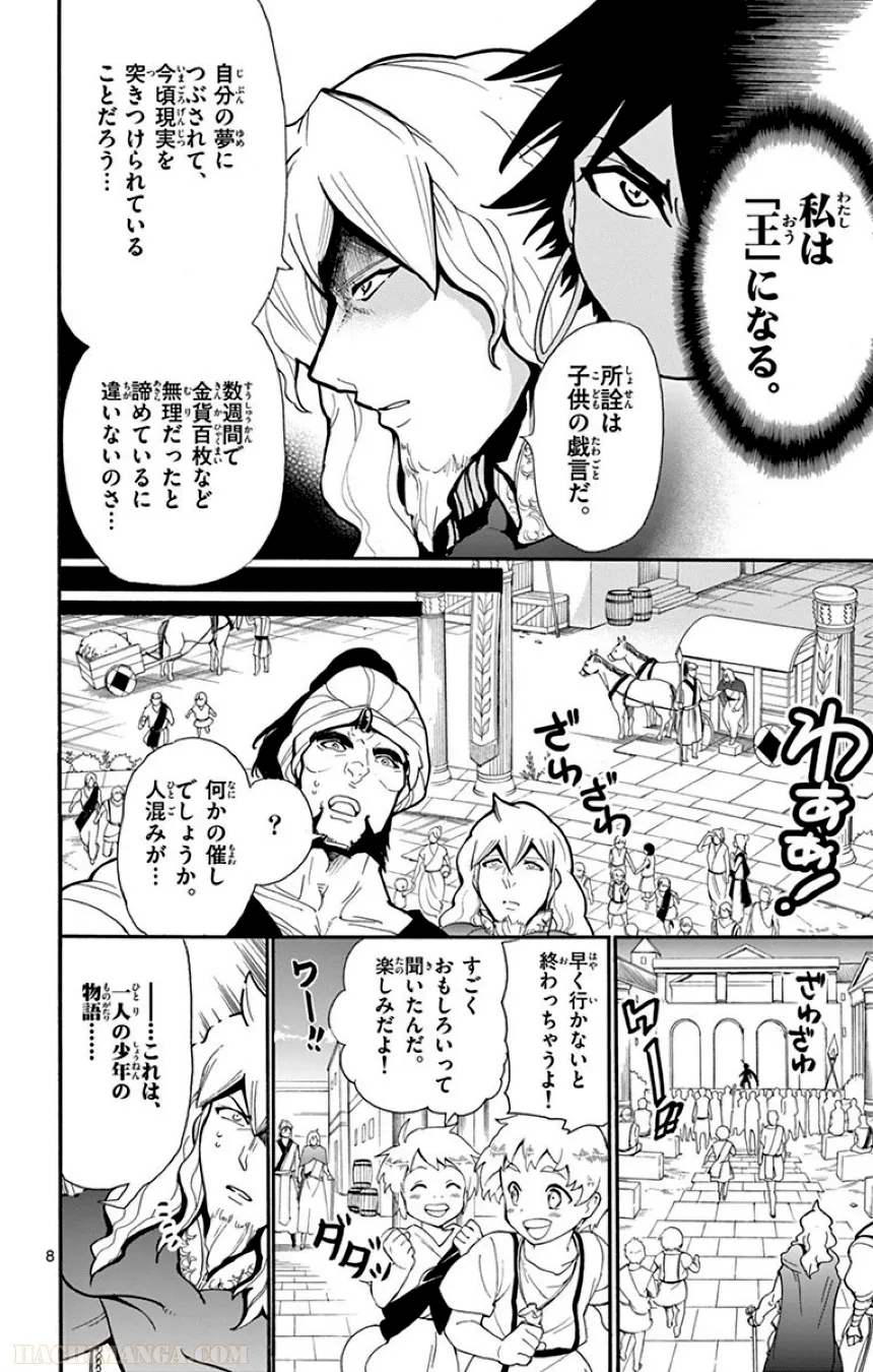 マギ シンドバッドの冒険 - 第5話 - Page 101