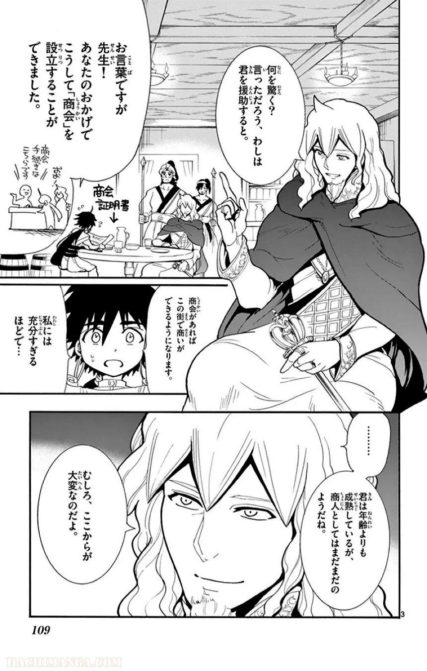 マギ シンドバッドの冒険 - 第5話 - Page 110