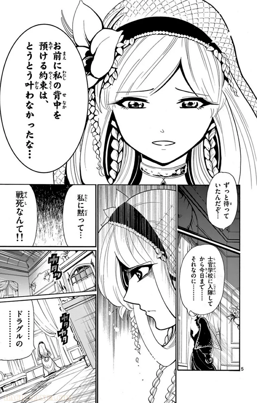 マギ シンドバッドの冒険 - 第5話 - Page 154