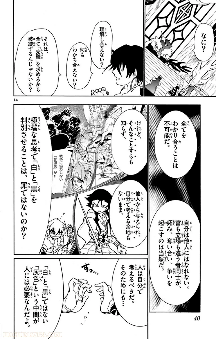 マギ シンドバッドの冒険 - 第5話 - Page 41