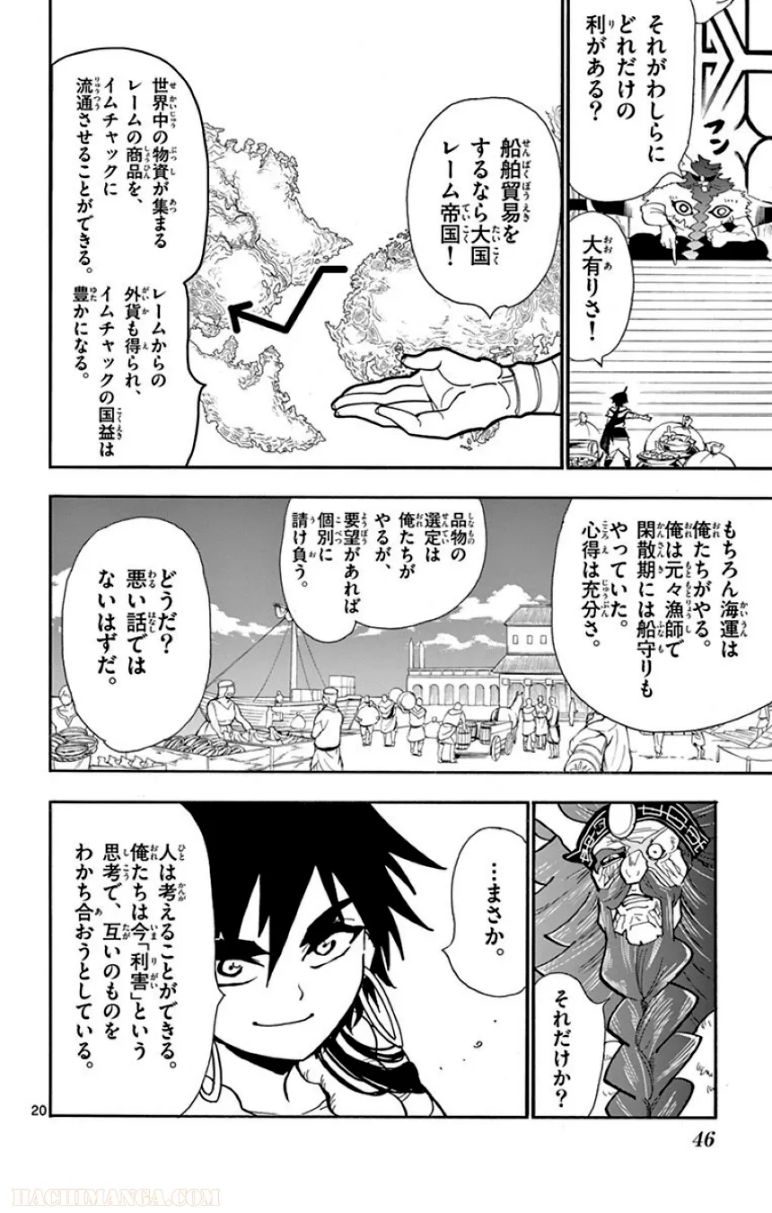 マギ シンドバッドの冒険 - 第5話 - Page 47