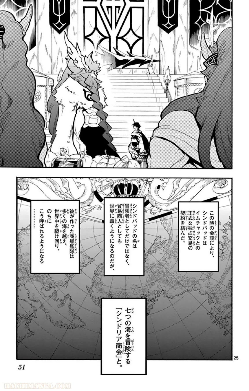 マギ シンドバッドの冒険 - 第5話 - Page 52