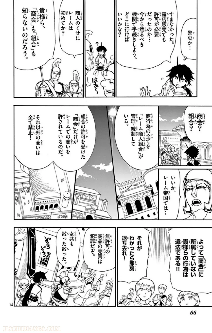 マギ シンドバッドの冒険 - 第5話 - Page 67