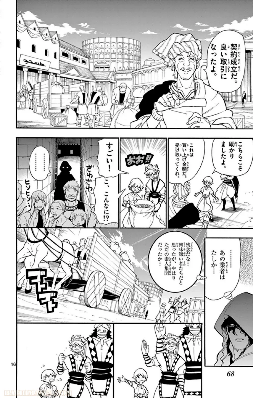 マギ シンドバッドの冒険 - 第5話 - Page 69