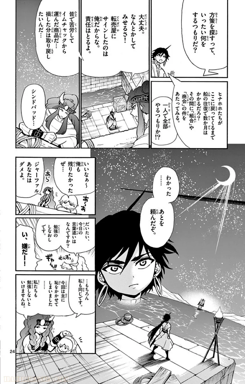 マギ シンドバッドの冒険 - 第5話 - Page 77