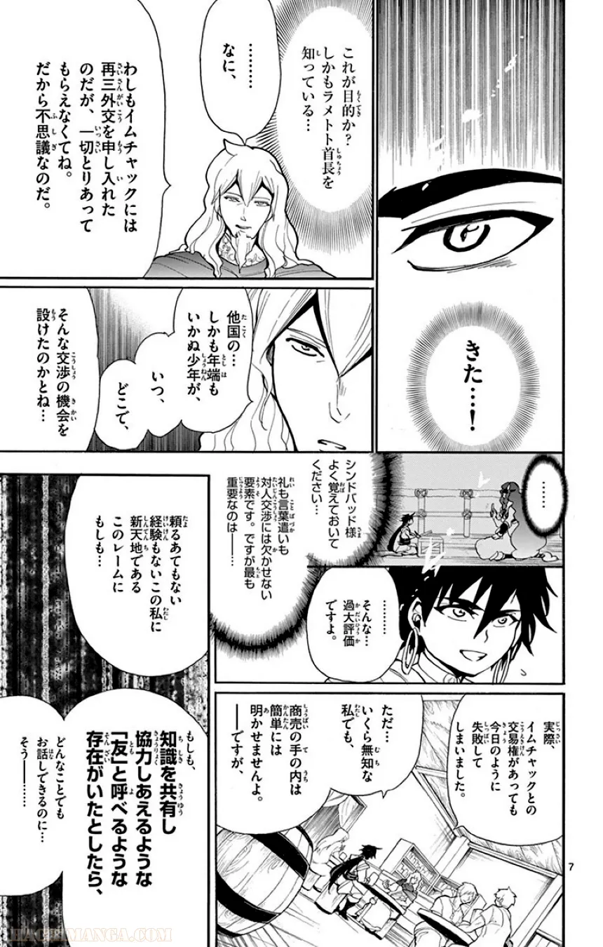 マギ シンドバッドの冒険 - 第5話 - Page 86