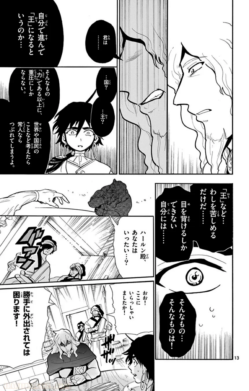 マギ シンドバッドの冒険 - 第5話 - Page 92