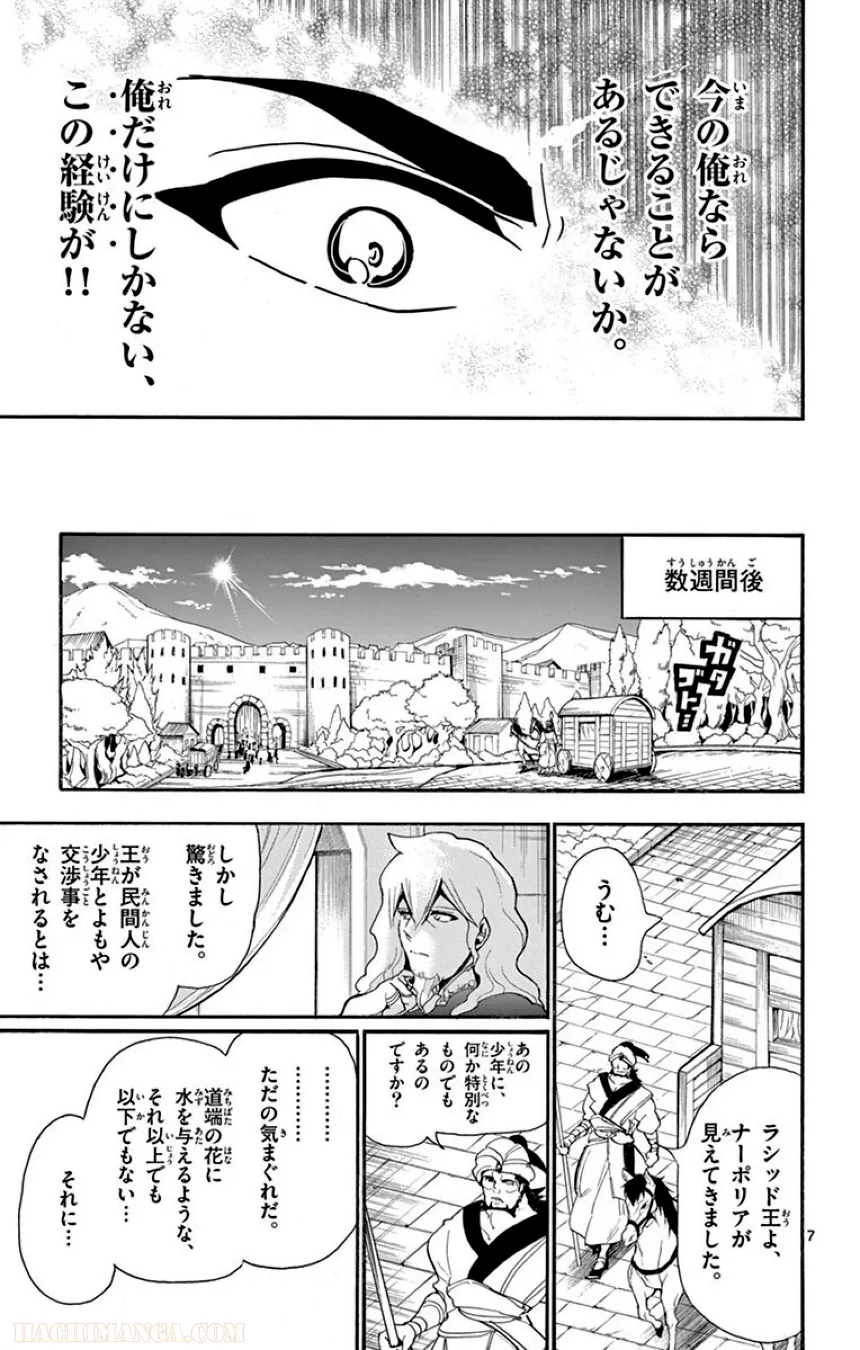 マギ シンドバッドの冒険 - 第5話 - Page 100