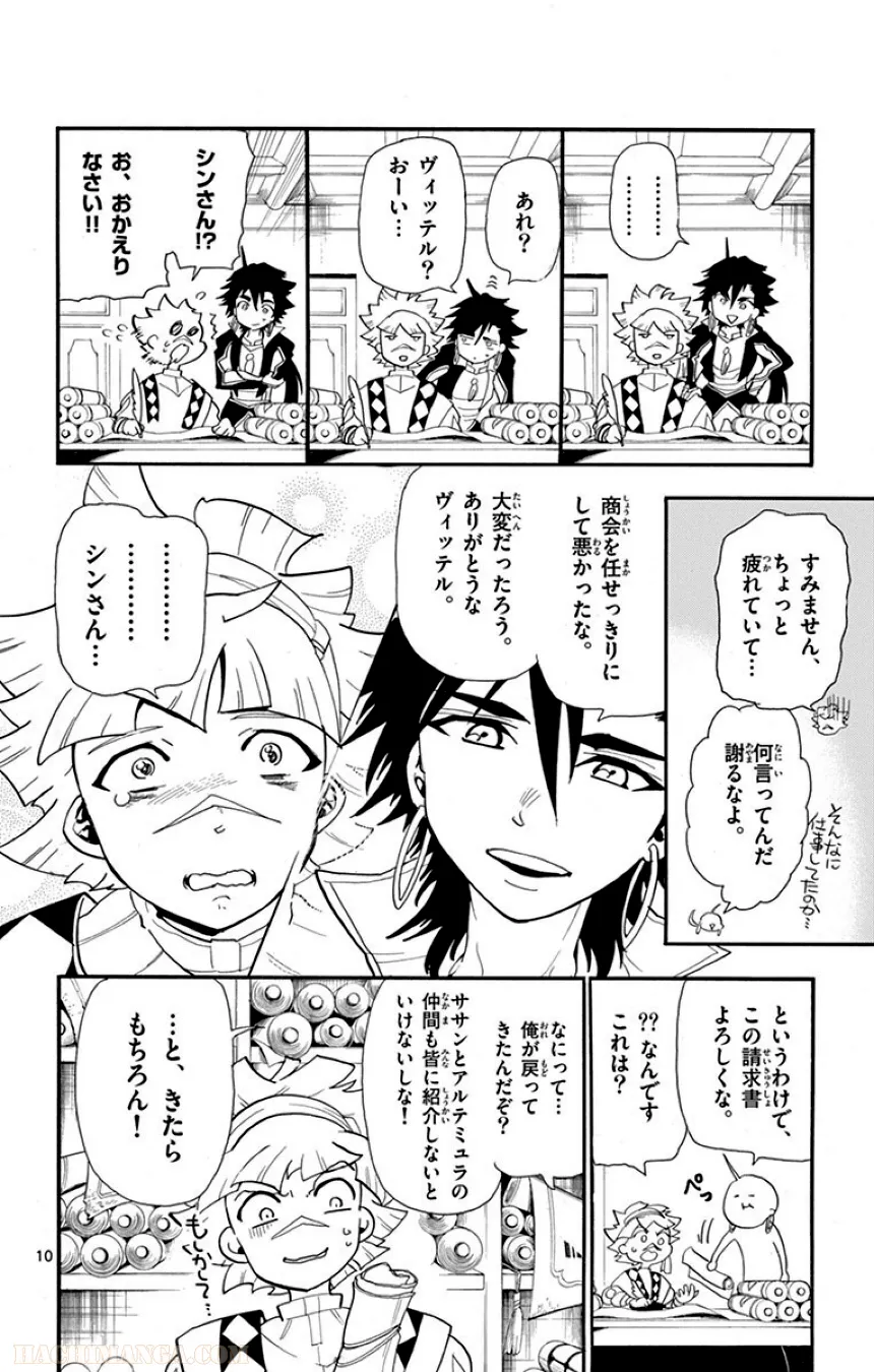 マギ シンドバッドの冒険 - 第7話 - Page 119