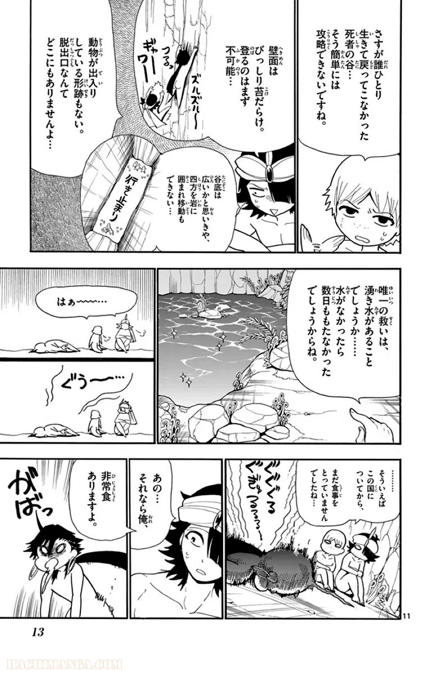 マギ シンドバッドの冒険 - 第7話 - Page 14