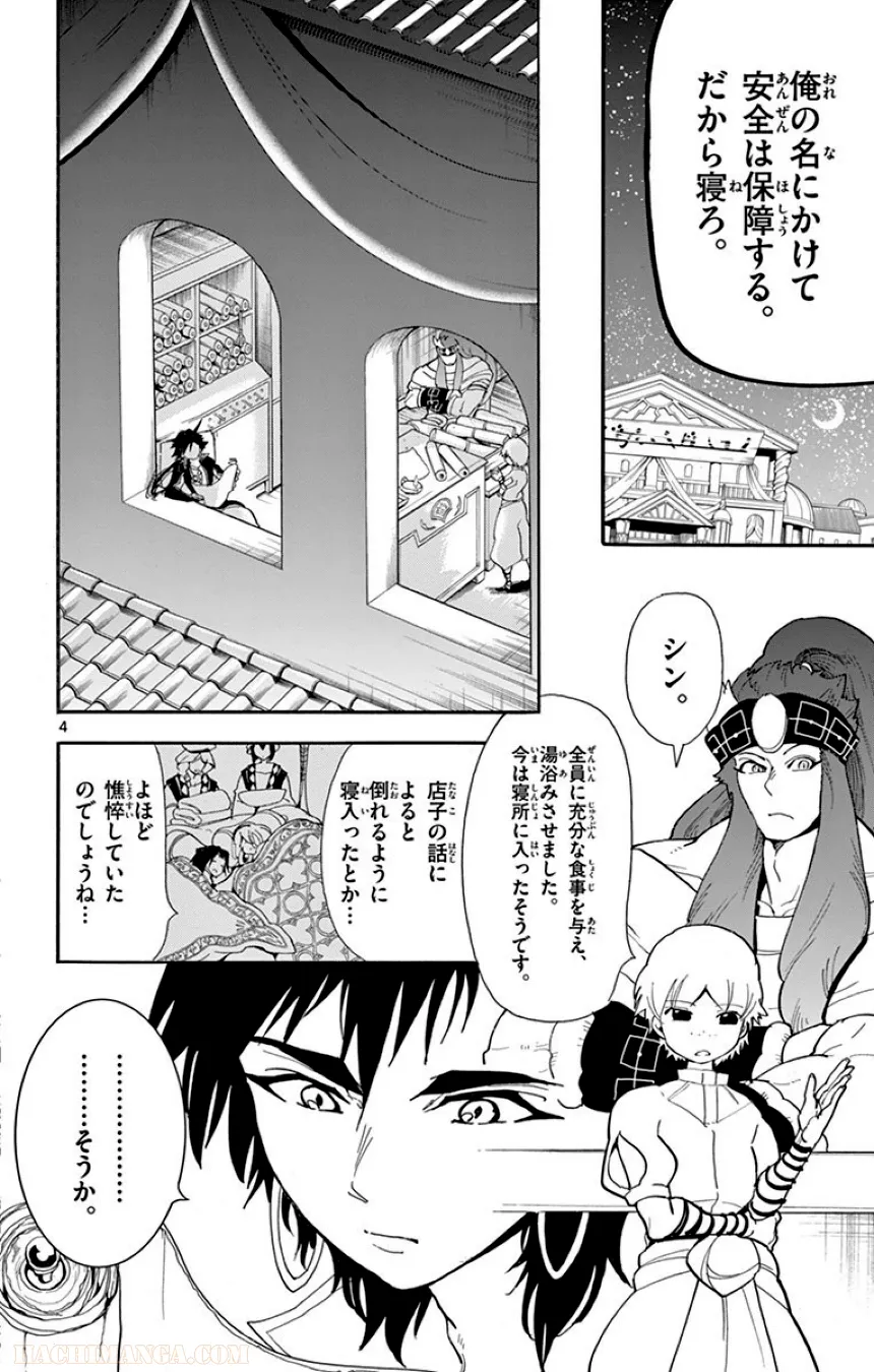 マギ シンドバッドの冒険 - 第7話 - Page 141