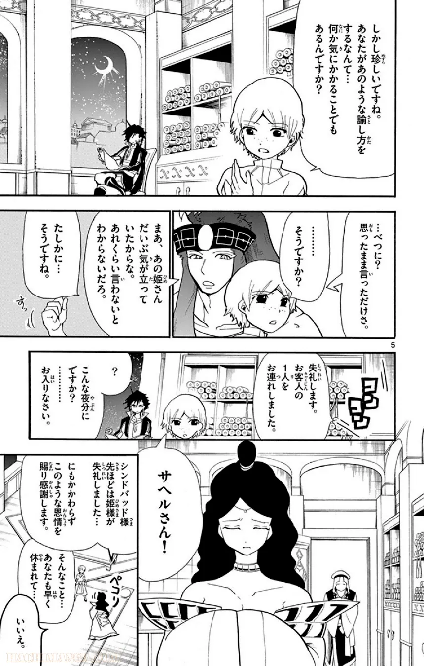 マギ シンドバッドの冒険 - 第7話 - Page 142