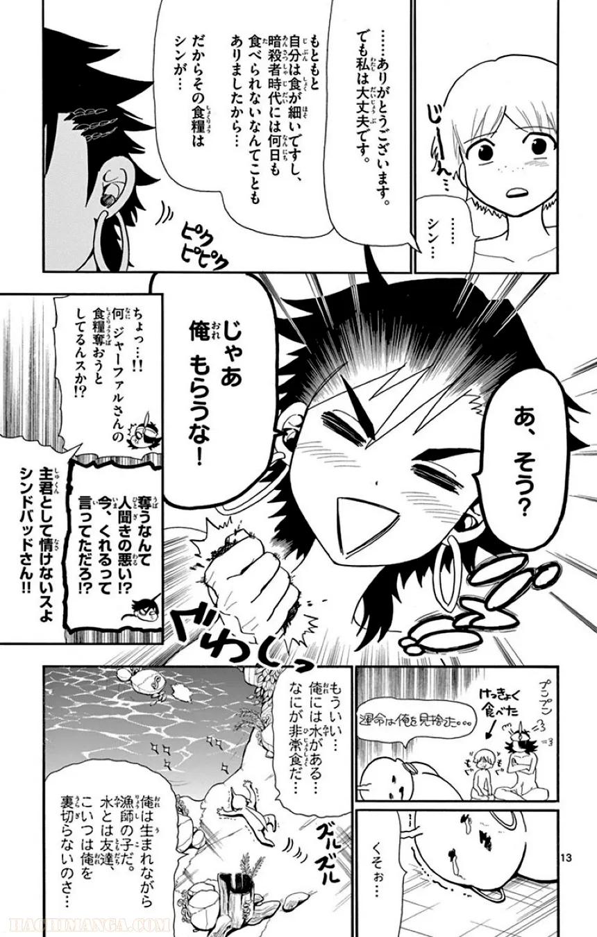 マギ シンドバッドの冒険 - 第7話 - Page 16