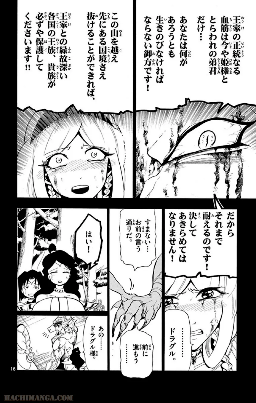 マギ シンドバッドの冒険 - 第7話 - Page 153