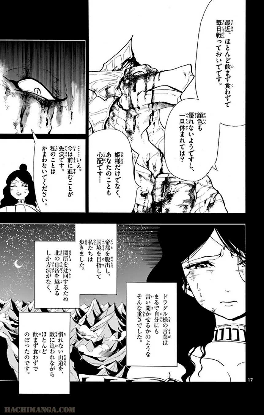 マギ シンドバッドの冒険 - 第7話 - Page 154