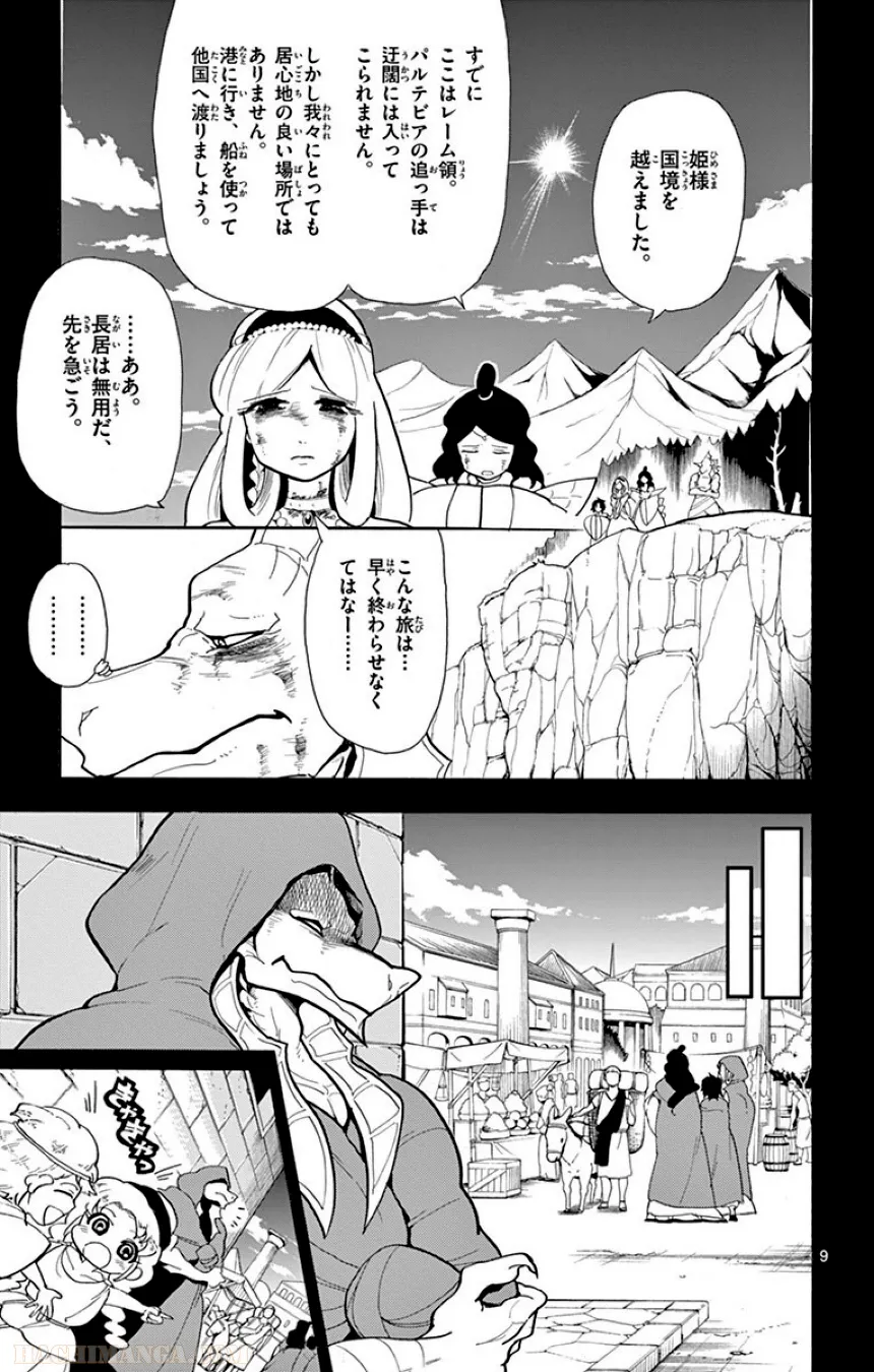 マギ シンドバッドの冒険 - 第7話 - Page 164