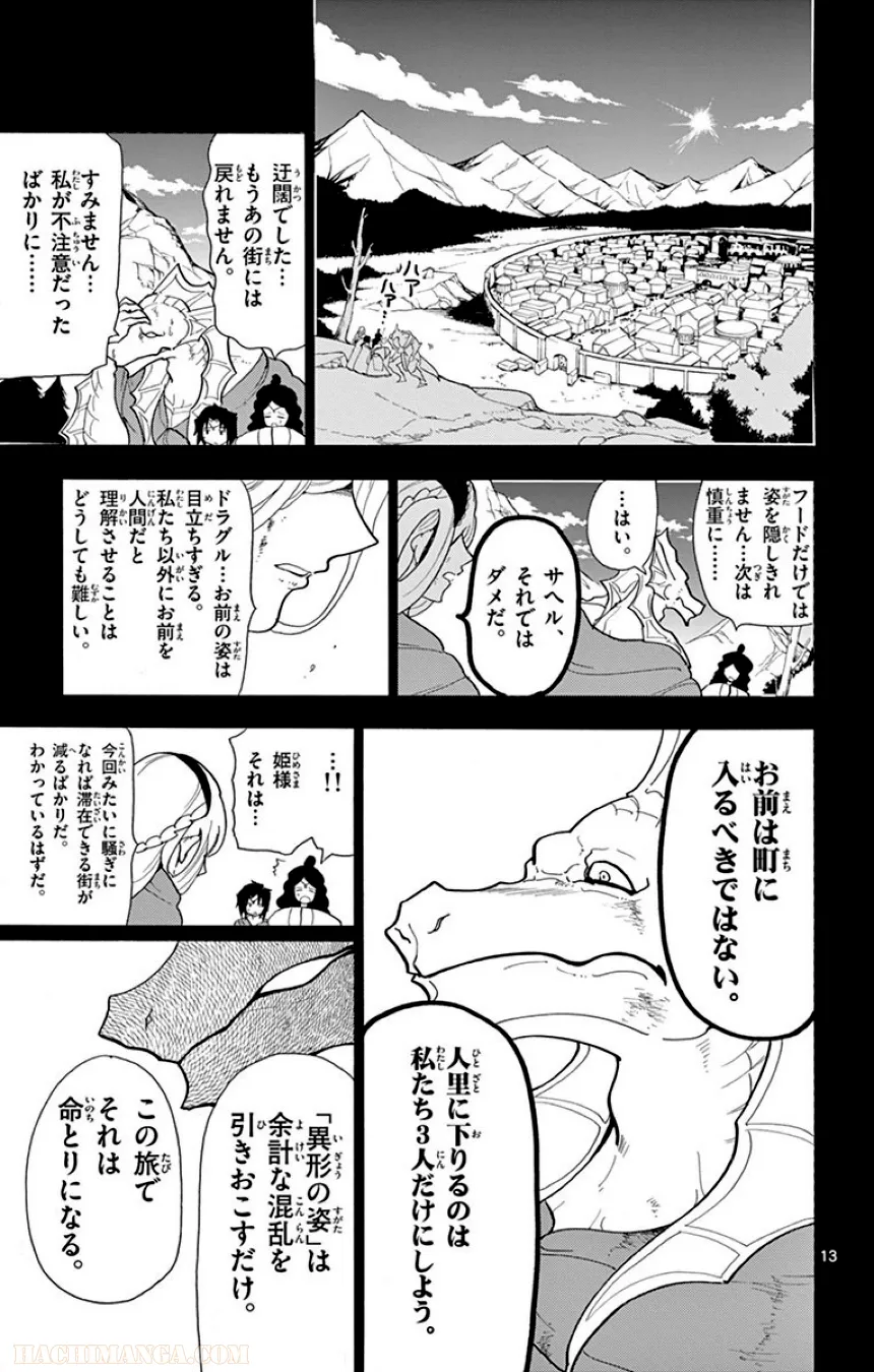 マギ シンドバッドの冒険 - 第7話 - Page 168