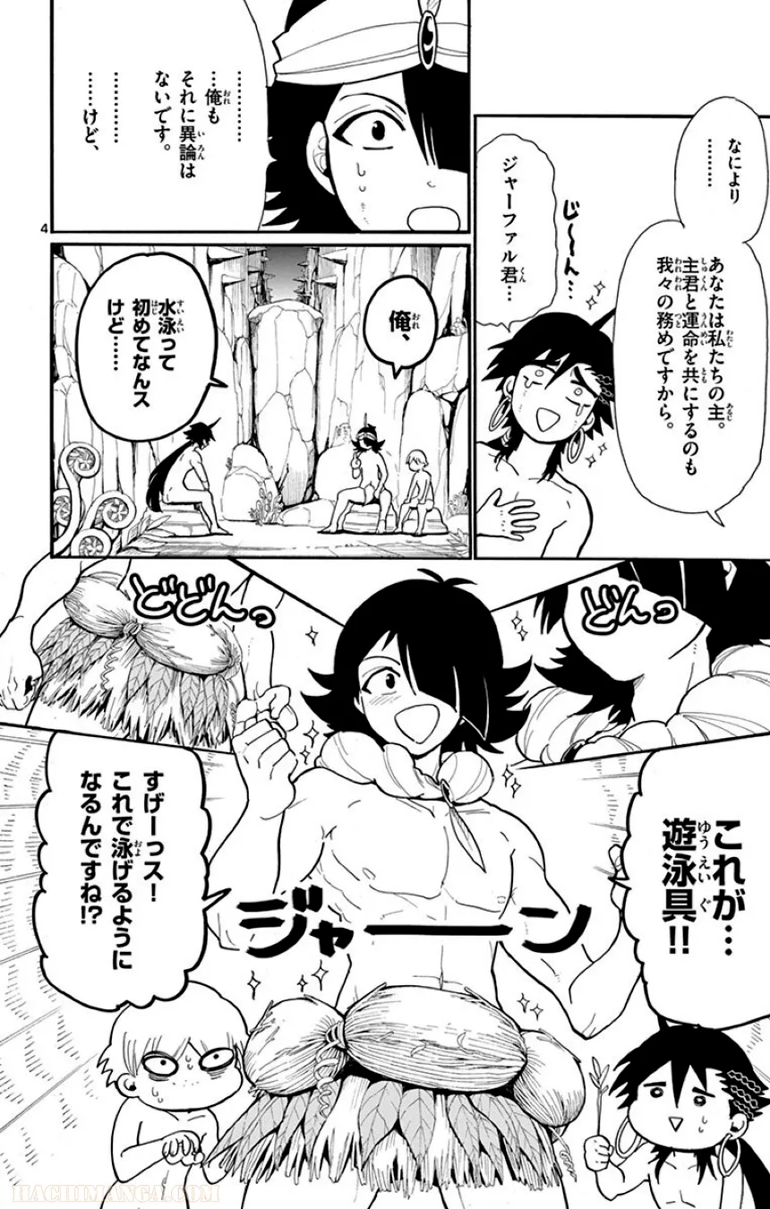 マギ シンドバッドの冒険 - 第7話 - Page 21