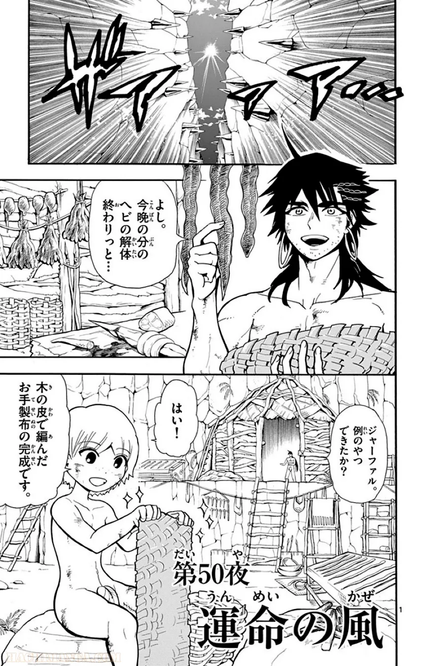 マギ シンドバッドの冒険 - 第7話 - Page 32