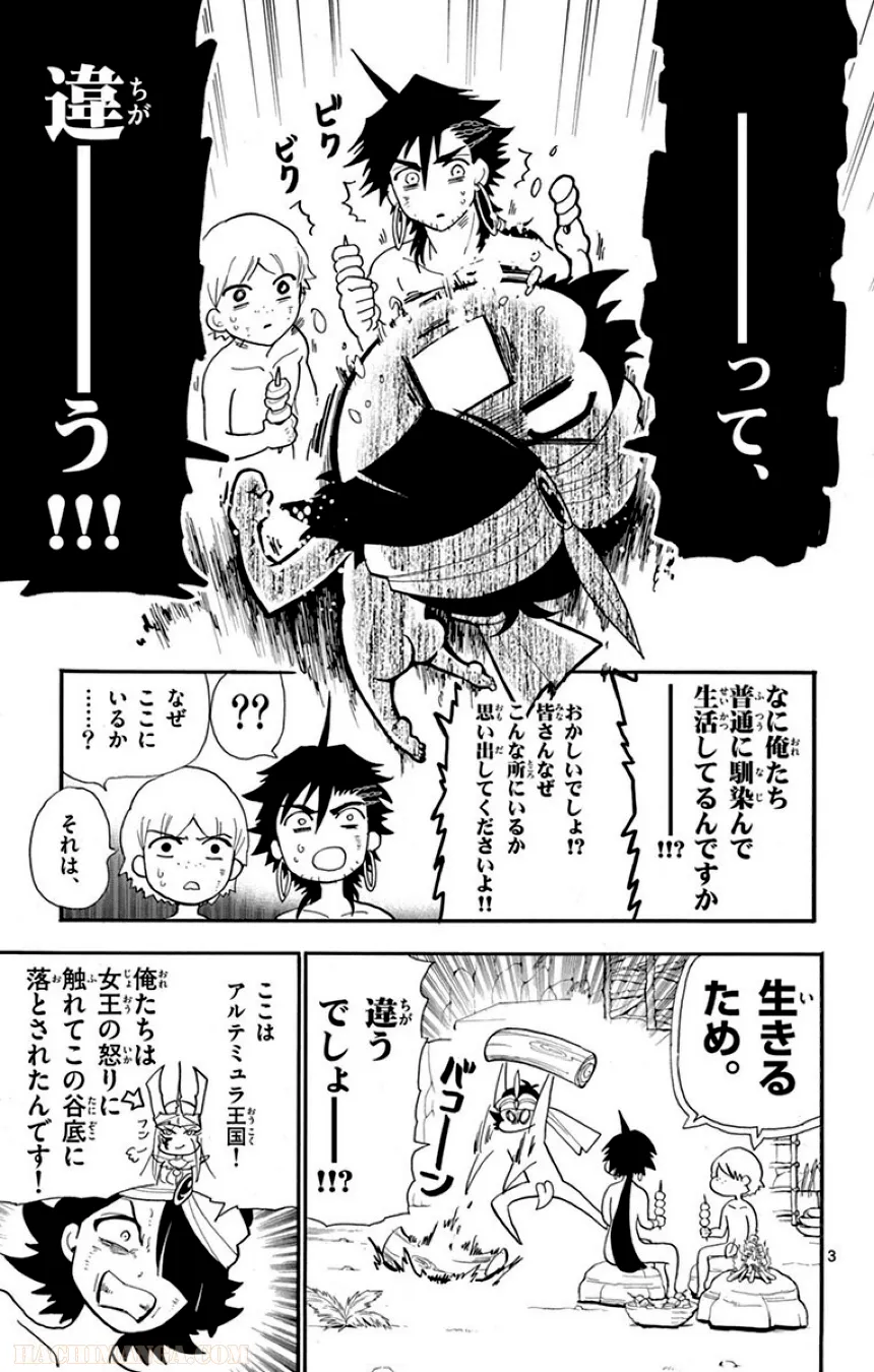 マギ シンドバッドの冒険 - 第7話 - Page 34