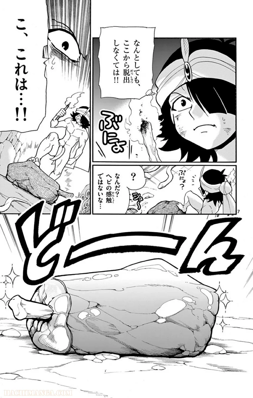 マギ シンドバッドの冒険 - 第7話 - Page 38