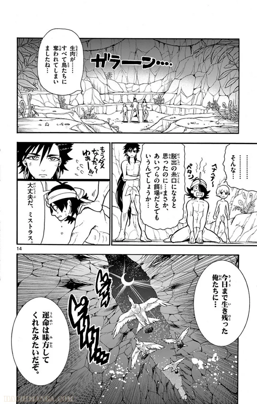 マギ シンドバッドの冒険 - 第7話 - Page 45