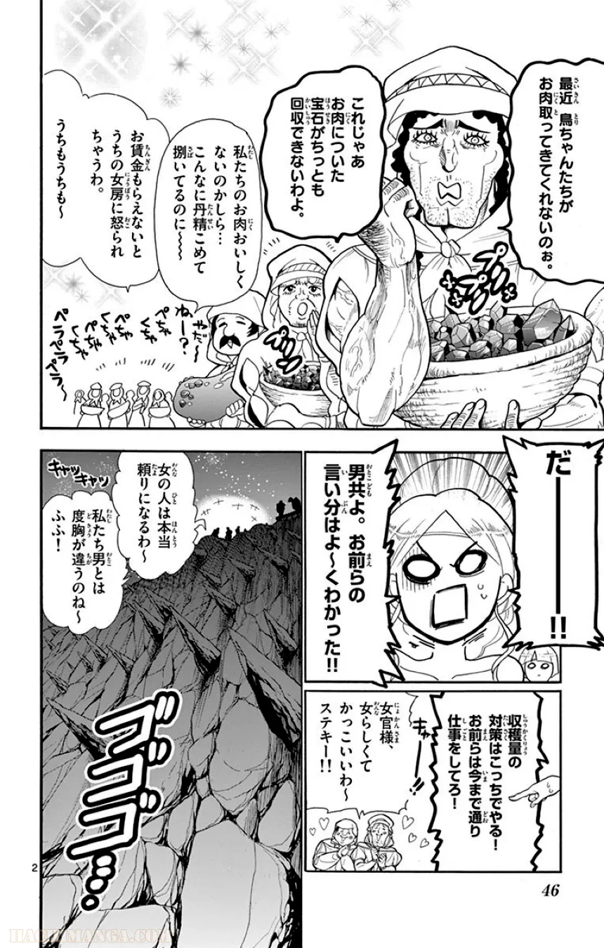 マギ シンドバッドの冒険 - 第7話 - Page 47