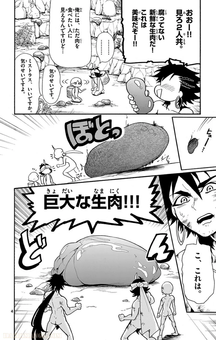 マギ シンドバッドの冒険 - 第7話 - Page 49