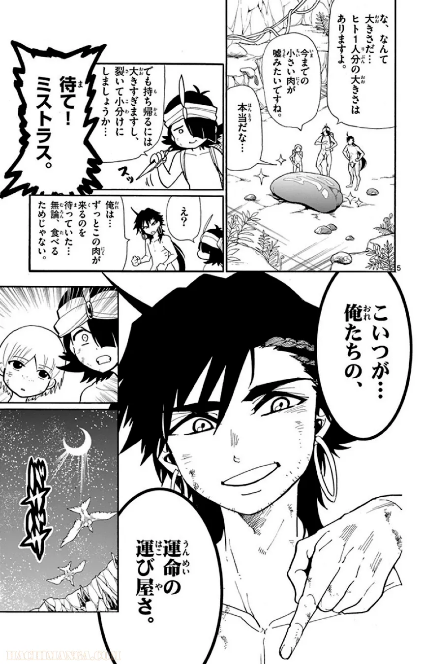 マギ シンドバッドの冒険 - 第7話 - Page 50