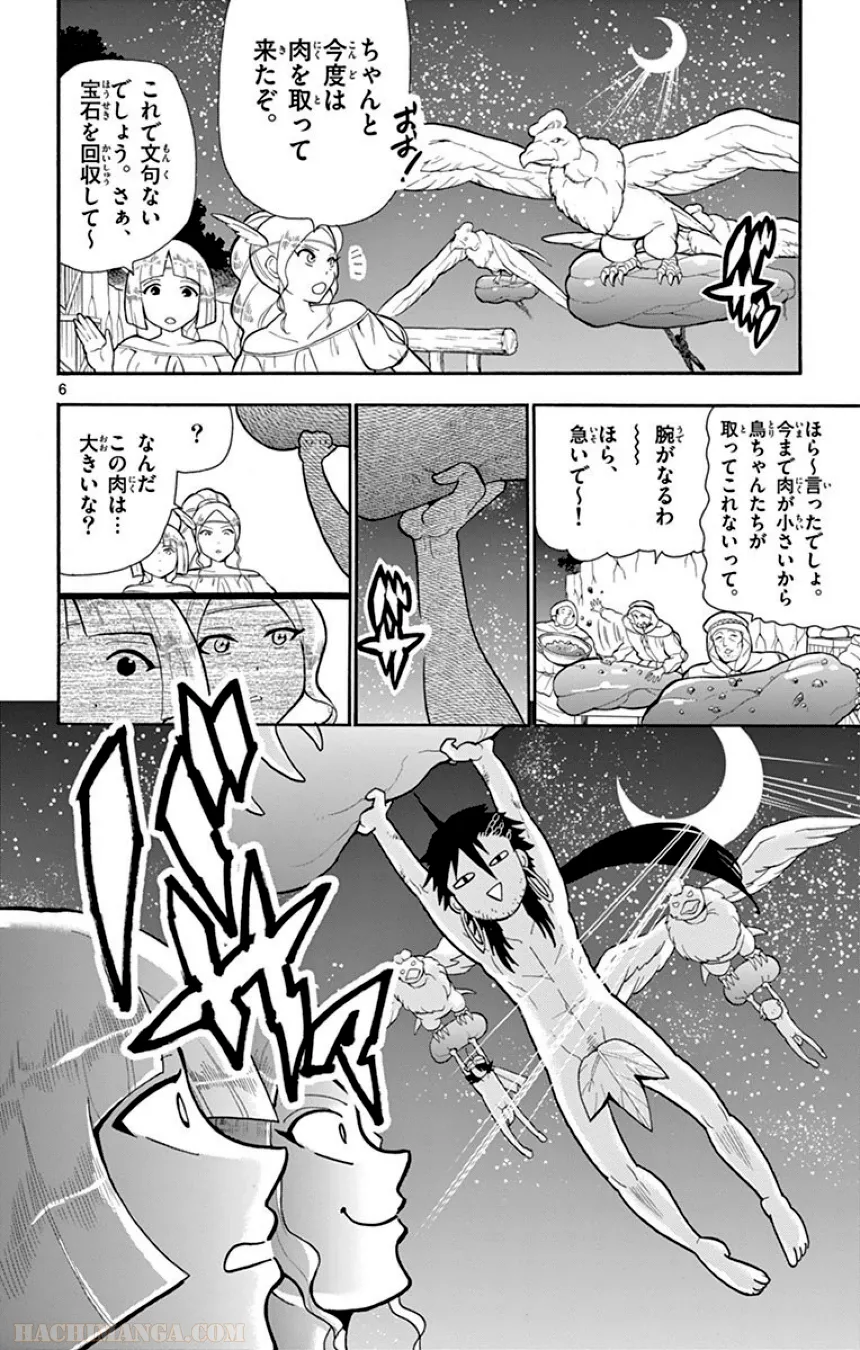 マギ シンドバッドの冒険 - 第7話 - Page 51