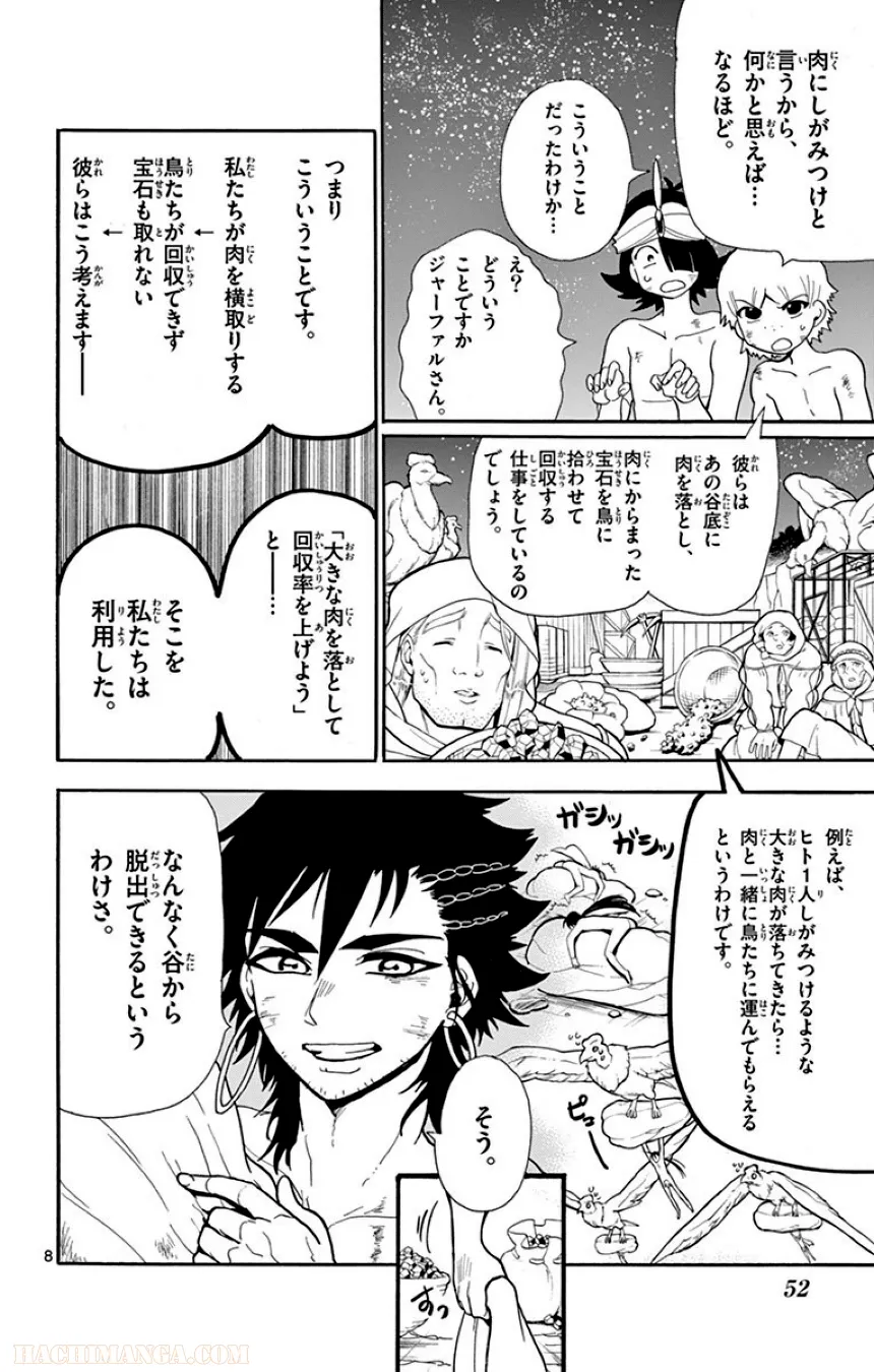 マギ シンドバッドの冒険 - 第7話 - Page 53