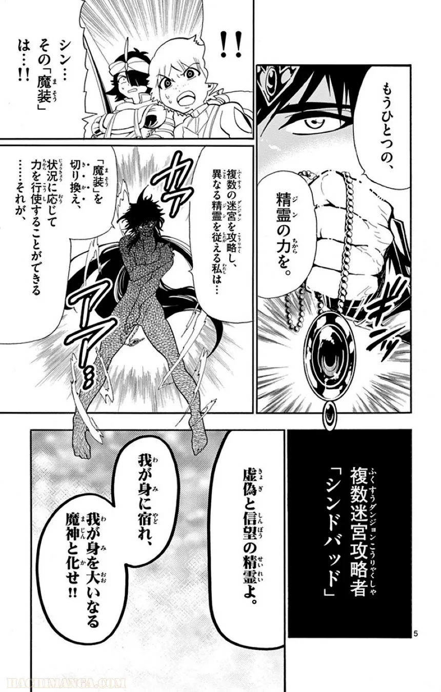 マギ シンドバッドの冒険 - 第7話 - Page 66