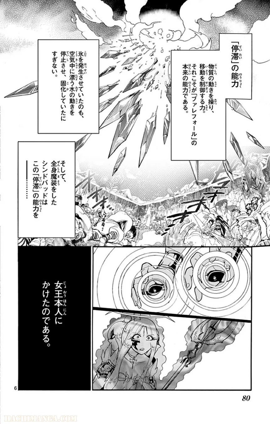 マギ シンドバッドの冒険 - 第7話 - Page 81