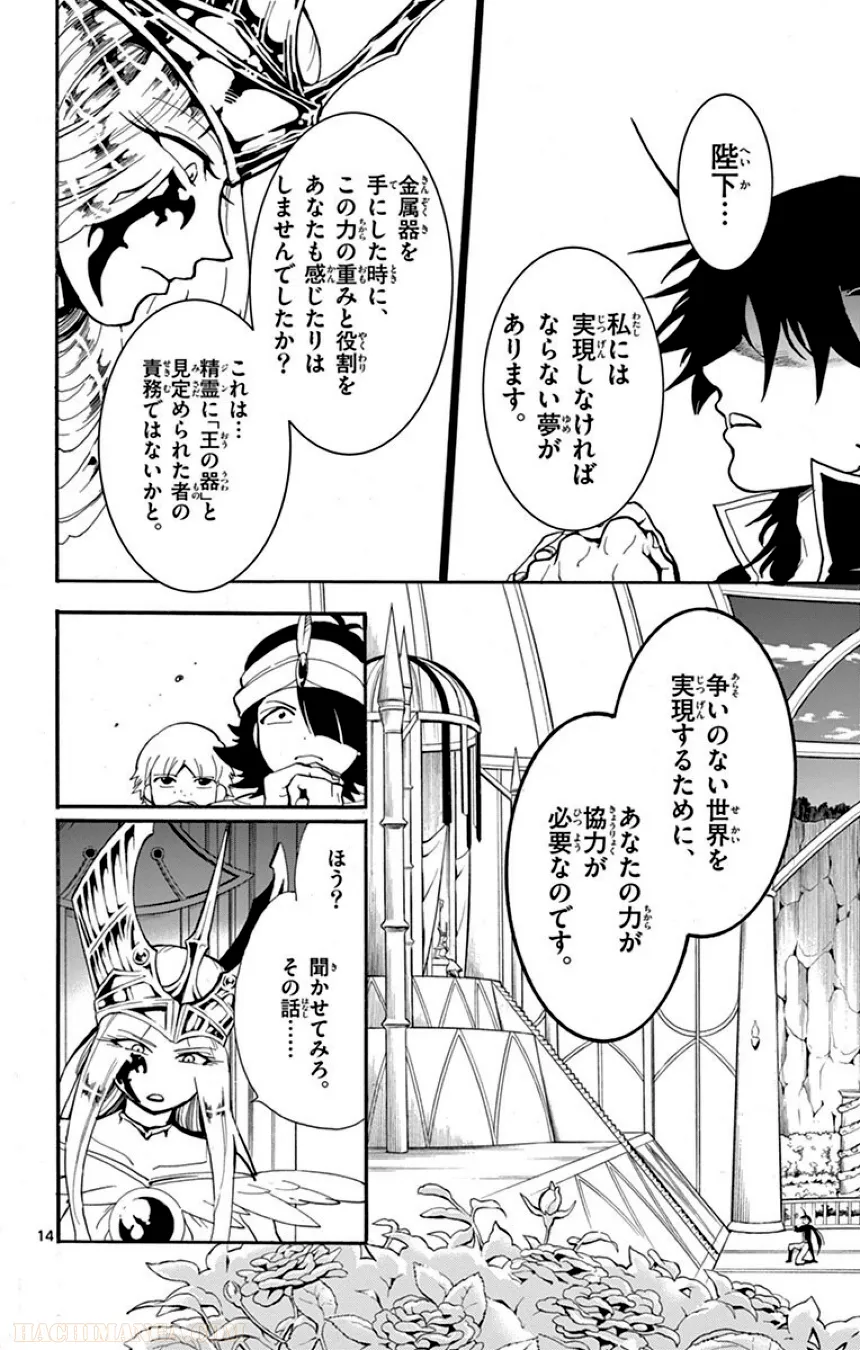 マギ シンドバッドの冒険 - 第7話 - Page 89