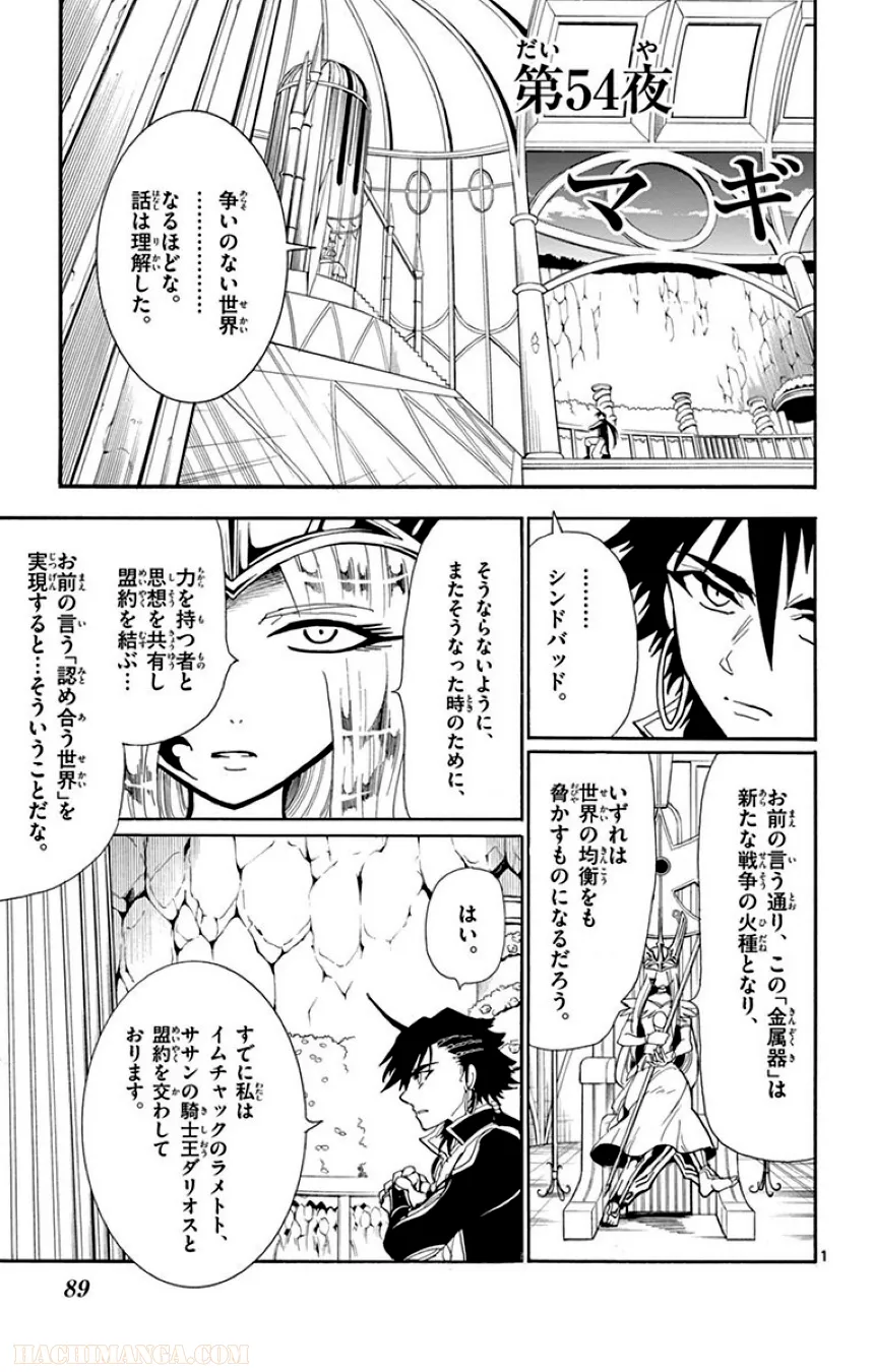 マギ シンドバッドの冒険 - 第7話 - Page 90