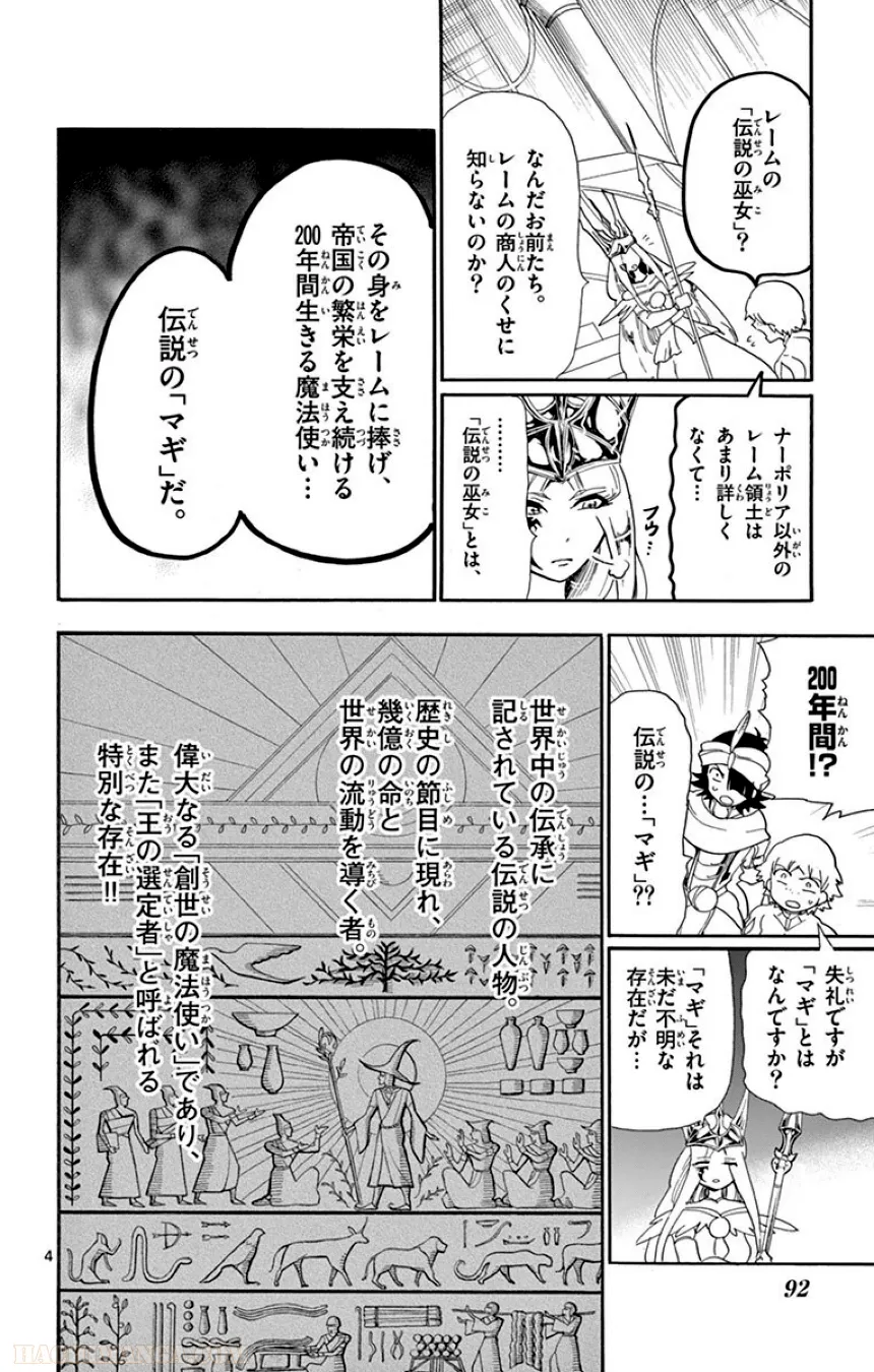 マギ シンドバッドの冒険 - 第7話 - Page 93