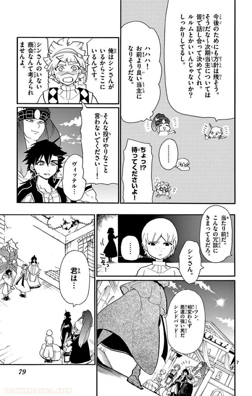 マギ シンドバッドの冒険 - 第8話 - Page 78